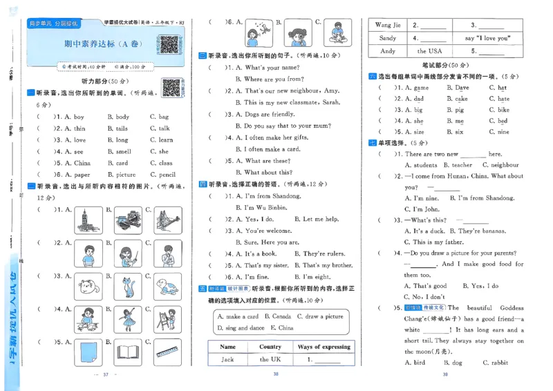 3下英语人教学霸提优大试卷(1)_21练习题+试卷合集多套完整版_-26春《学霸提优大试卷》_3年级下册