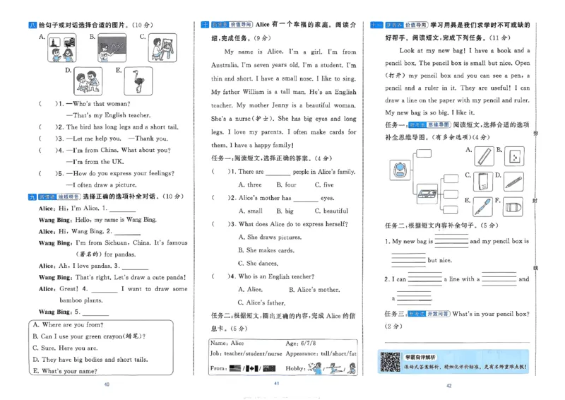 3下英语人教学霸提优大试卷(1)_21练习题+试卷合集多套完整版_-26春《学霸提优大试卷》_3年级下册