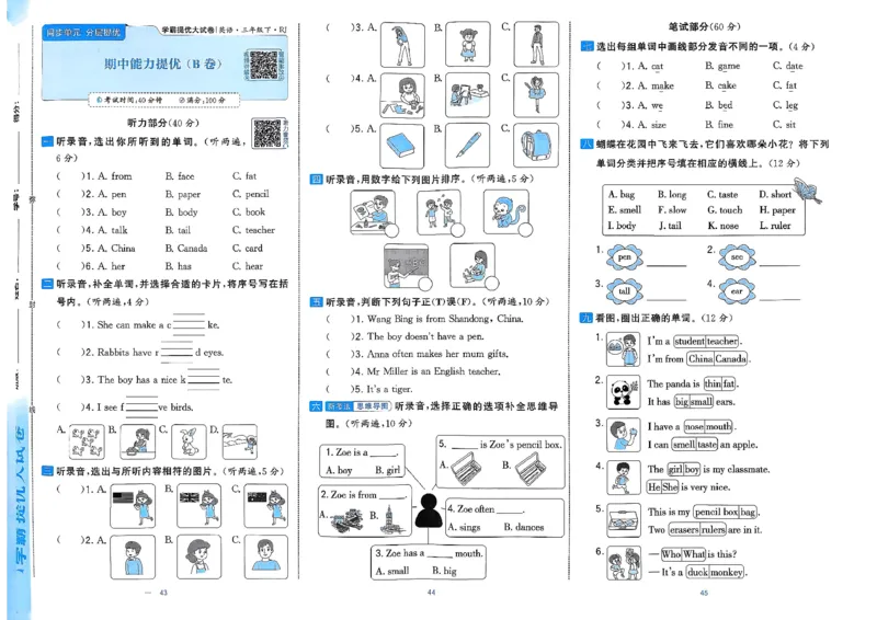 3下英语人教学霸提优大试卷(1)_21练习题+试卷合集多套完整版_-26春《学霸提优大试卷》_3年级下册