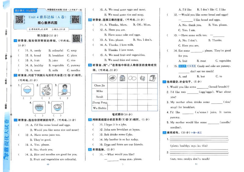 3下英语人教学霸提优大试卷(1)_21练习题+试卷合集多套完整版_-26春《学霸提优大试卷》_3年级下册