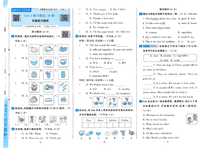 3下英语人教学霸提优大试卷(1)_21练习题+试卷合集多套完整版_-26春《学霸提优大试卷》_3年级下册