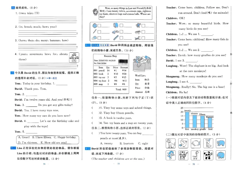 3下英语人教学霸提优大试卷(1)_21练习题+试卷合集多套完整版_-26春《学霸提优大试卷》_3年级下册