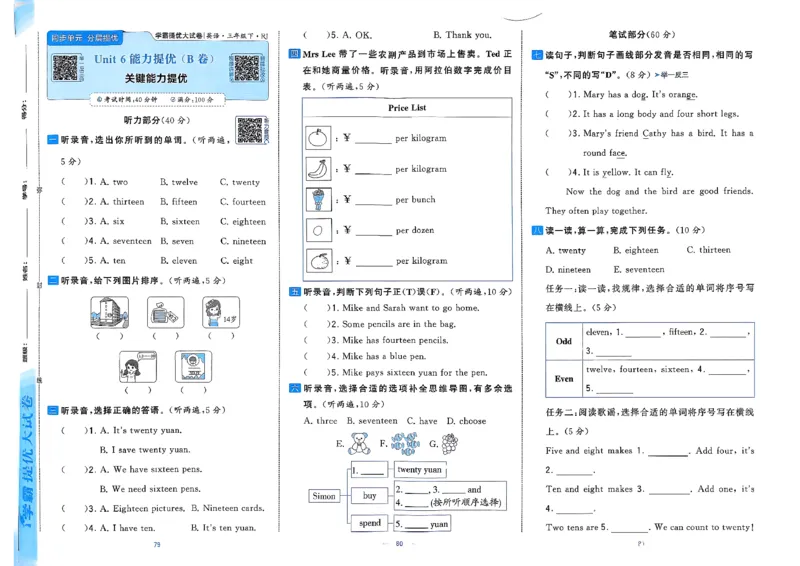 3下英语人教学霸提优大试卷(1)_21练习题+试卷合集多套完整版_-26春《学霸提优大试卷》_3年级下册