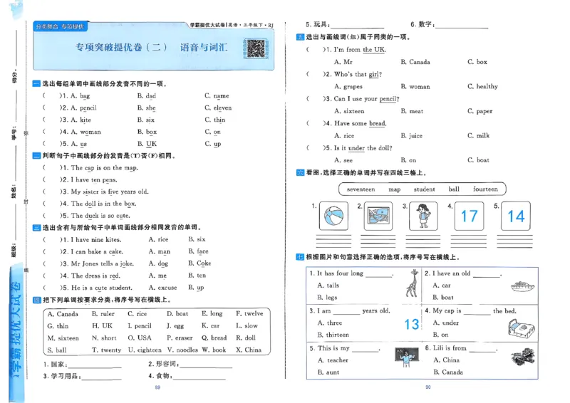 3下英语人教学霸提优大试卷(1)_21练习题+试卷合集多套完整版_-26春《学霸提优大试卷》_3年级下册