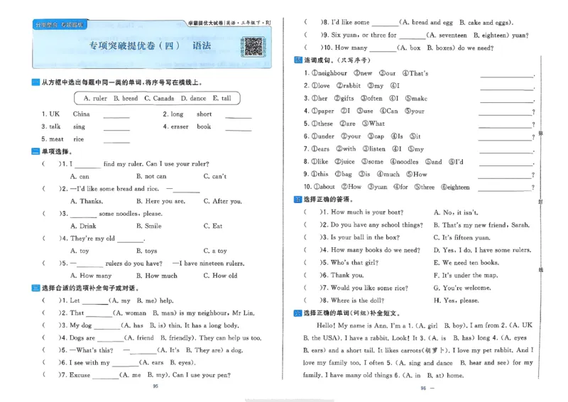 3下英语人教学霸提优大试卷(1)_21练习题+试卷合集多套完整版_-26春《学霸提优大试卷》_3年级下册