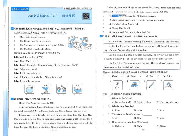 3下英语人教学霸提优大试卷(1)_21练习题+试卷合集多套完整版_-26春《学霸提优大试卷》_3年级下册