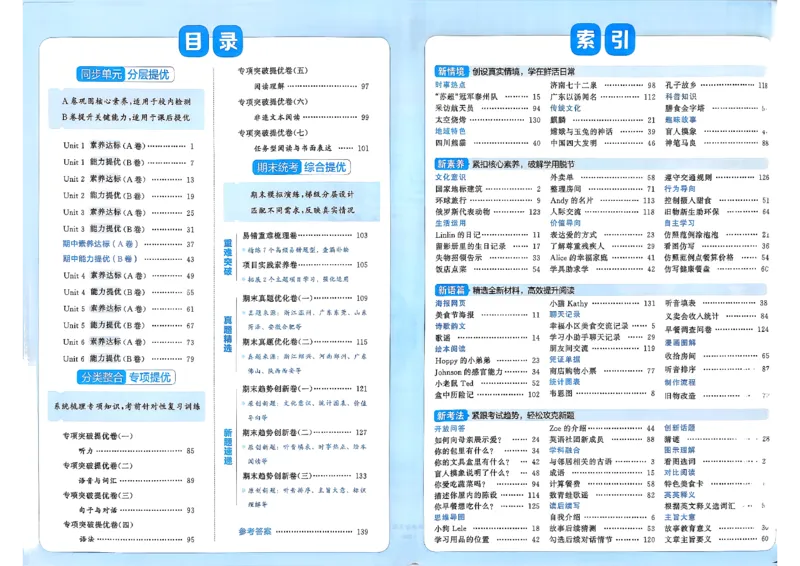 3下英语人教学霸提优大试卷(1)_21练习题+试卷合集多套完整版_-26春《学霸提优大试卷》_3年级下册