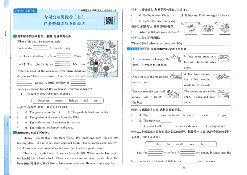 3下英语人教学霸提优大试卷(1)_21练习题+试卷合集多套完整版_-26春《学霸提优大试卷》_3年级下册