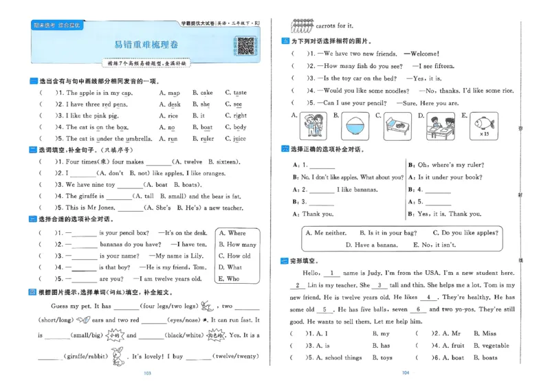 3下英语人教学霸提优大试卷(1)_21练习题+试卷合集多套完整版_-26春《学霸提优大试卷》_3年级下册