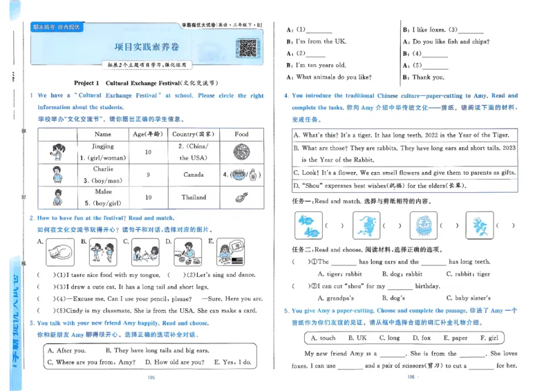 3下英语人教学霸提优大试卷(1)_21练习题+试卷合集多套完整版_-26春《学霸提优大试卷》_3年级下册