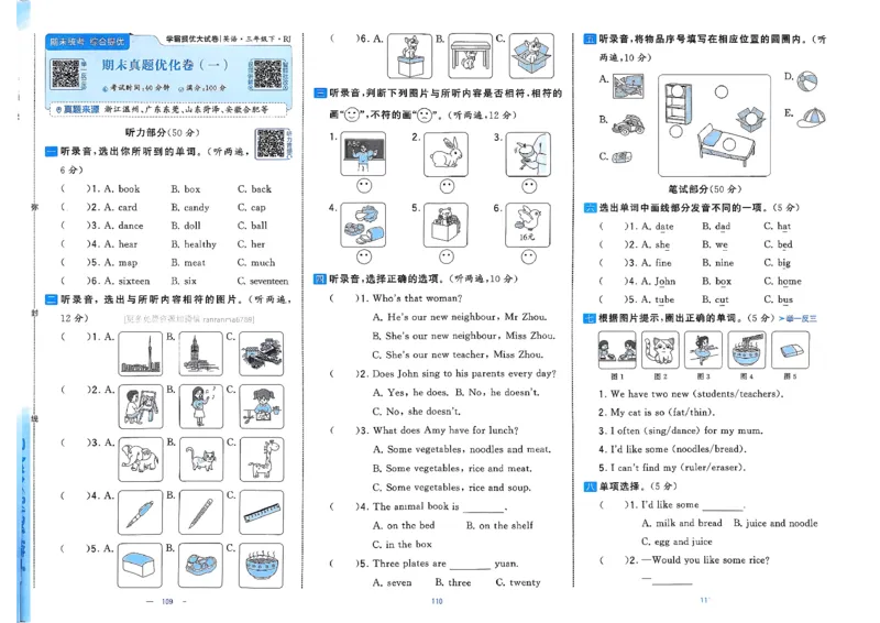 3下英语人教学霸提优大试卷(1)_21练习题+试卷合集多套完整版_-26春《学霸提优大试卷》_3年级下册