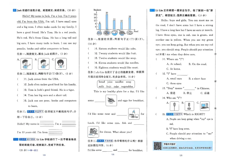3下英语人教学霸提优大试卷(1)_21练习题+试卷合集多套完整版_-26春《学霸提优大试卷》_3年级下册