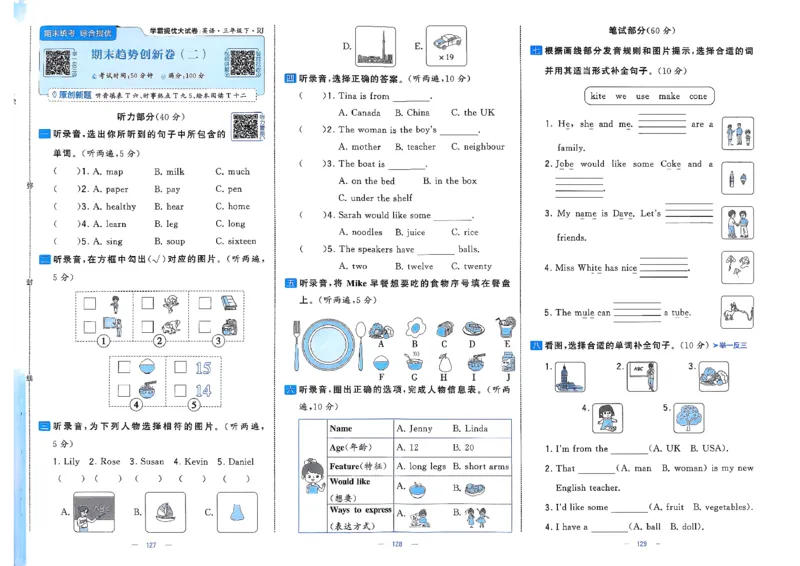 3下英语人教学霸提优大试卷(1)_21练习题+试卷合集多套完整版_-26春《学霸提优大试卷》_3年级下册