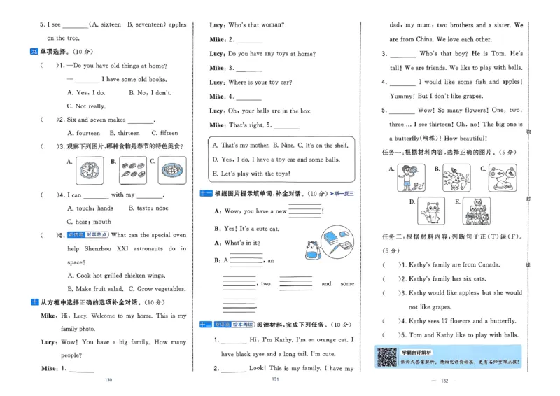 3下英语人教学霸提优大试卷(1)_21练习题+试卷合集多套完整版_-26春《学霸提优大试卷》_3年级下册