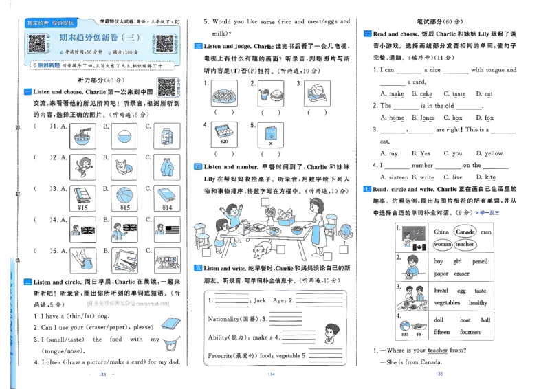3下英语人教学霸提优大试卷(1)_21练习题+试卷合集多套完整版_-26春《学霸提优大试卷》_3年级下册