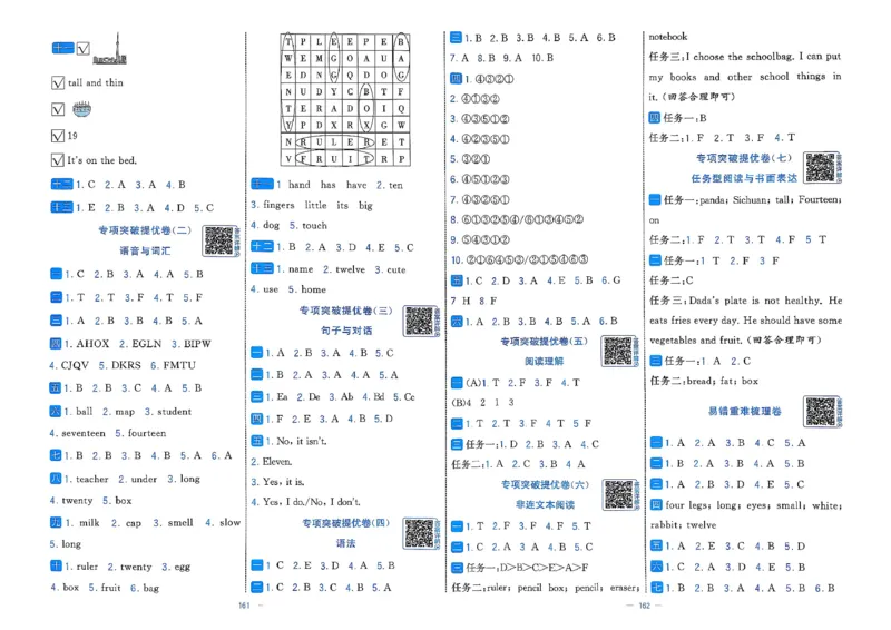 3下英语人教学霸提优大试卷(1)_21练习题+试卷合集多套完整版_-26春《学霸提优大试卷》_3年级下册