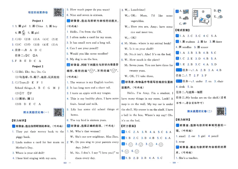 3下英语人教学霸提优大试卷(1)_21练习题+试卷合集多套完整版_-26春《学霸提优大试卷》_3年级下册
