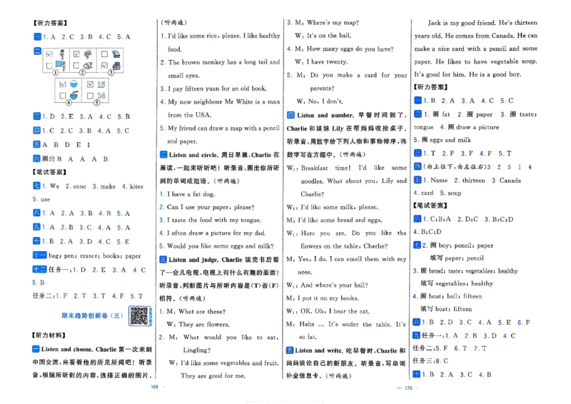 3下英语人教学霸提优大试卷(1)_21练习题+试卷合集多套完整版_-26春《学霸提优大试卷》_3年级下册