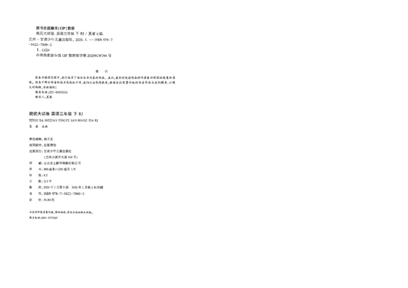3下英语人教学霸提优大试卷(1)_21练习题+试卷合集多套完整版_-26春《学霸提优大试卷》_3年级下册