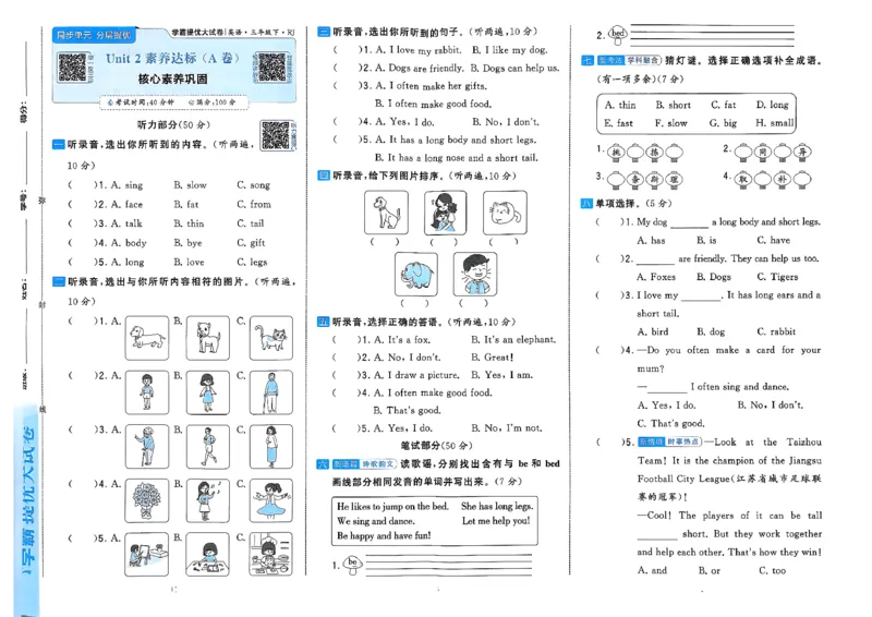 3下英语人教学霸提优大试卷(1)_21练习题+试卷合集多套完整版_-26春《学霸提优大试卷》_3年级下册