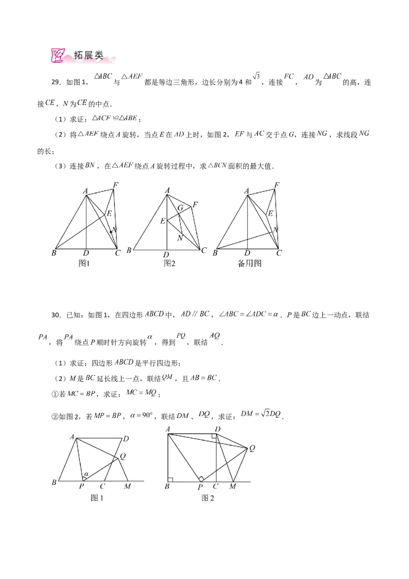 专题18.40平行四边形题型分类专题（旋转问题）（分层练习）-（人教版）_初中数学_八年级数学下册（人教版）_专题突破练习-V4