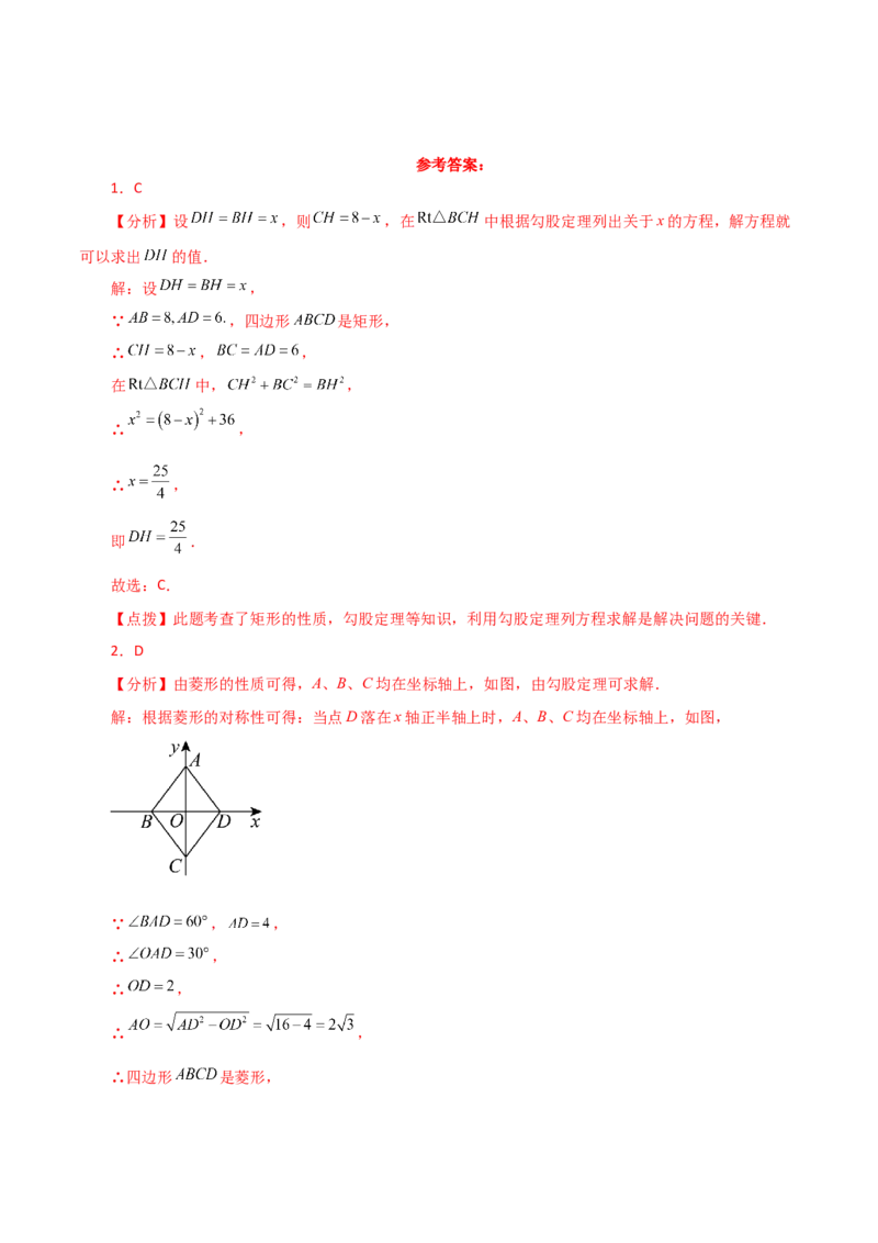 专题18.40平行四边形题型分类专题（旋转问题）（分层练习）-（人教版）_初中数学_八年级数学下册（人教版）_专题突破练习-V4