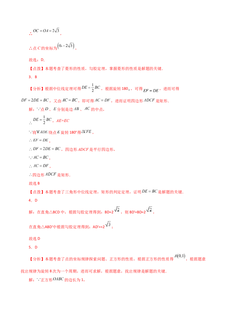 专题18.40平行四边形题型分类专题（旋转问题）（分层练习）-（人教版）_初中数学_八年级数学下册（人教版）_专题突破练习-V4