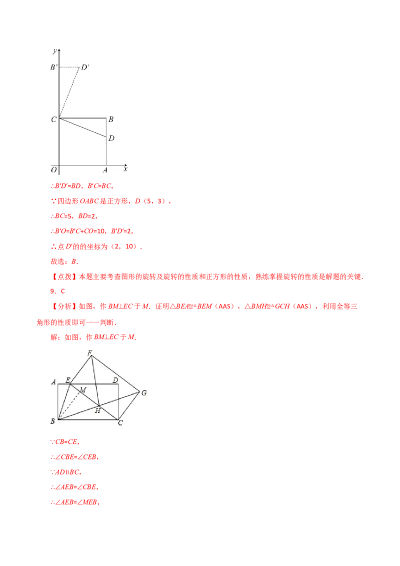 专题18.40平行四边形题型分类专题（旋转问题）（分层练习）-（人教版）_初中数学_八年级数学下册（人教版）_专题突破练习-V4