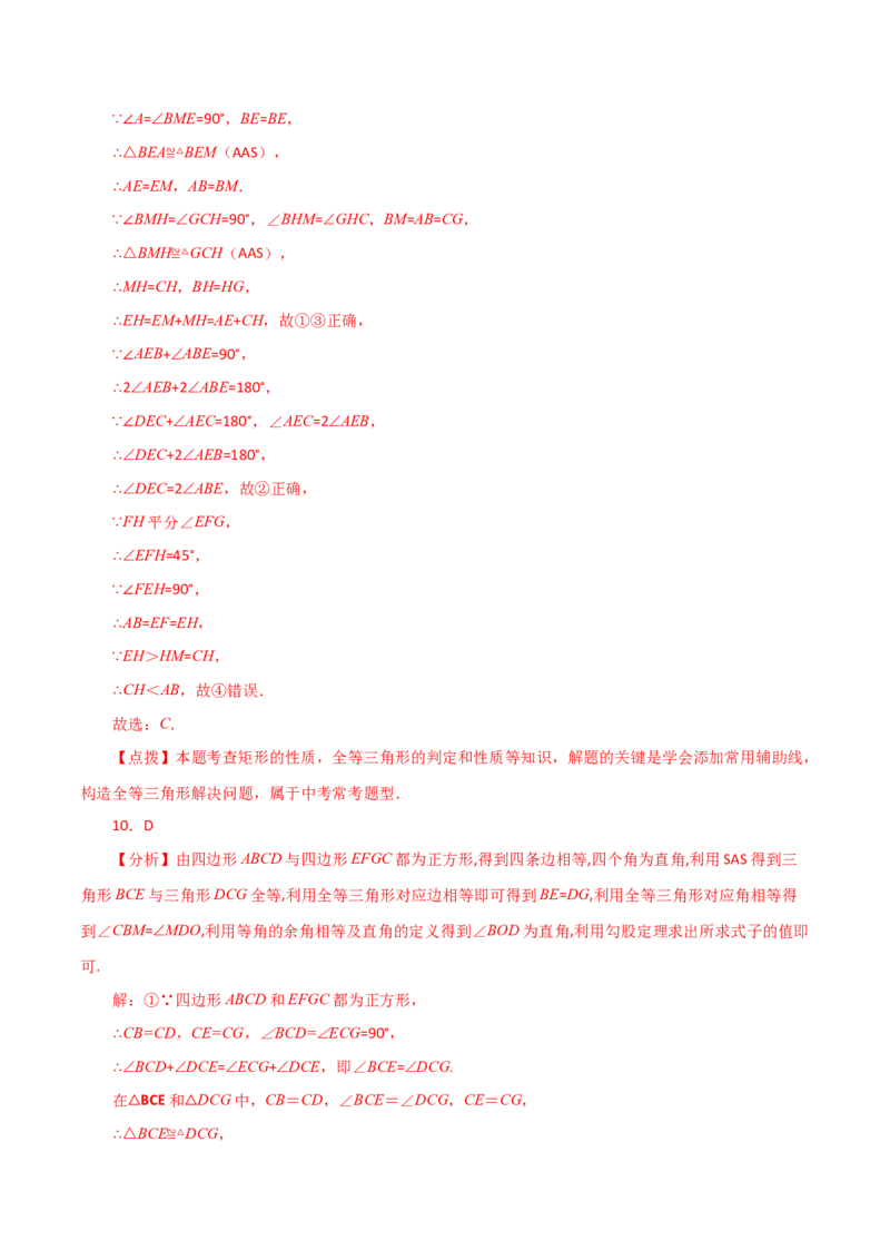 专题18.40平行四边形题型分类专题（旋转问题）（分层练习）-（人教版）_初中数学_八年级数学下册（人教版）_专题突破练习-V4