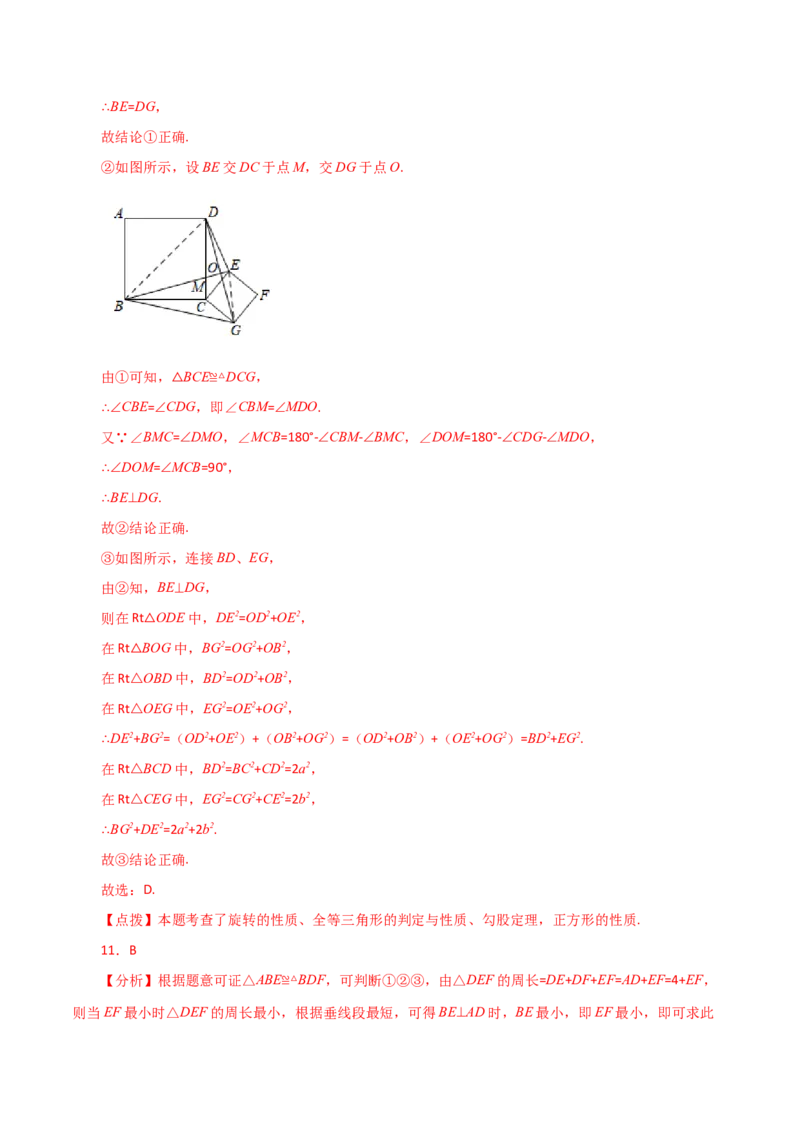 专题18.40平行四边形题型分类专题（旋转问题）（分层练习）-（人教版）_初中数学_八年级数学下册（人教版）_专题突破练习-V4