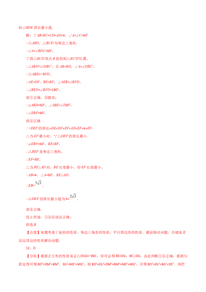 专题18.40平行四边形题型分类专题（旋转问题）（分层练习）-（人教版）_初中数学_八年级数学下册（人教版）_专题突破练习-V4