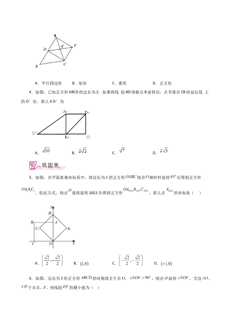 专题18.40平行四边形题型分类专题（旋转问题）（分层练习）-（人教版）_初中数学_八年级数学下册（人教版）_专题突破练习-V4