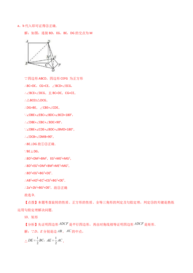 专题18.40平行四边形题型分类专题（旋转问题）（分层练习）-（人教版）_初中数学_八年级数学下册（人教版）_专题突破练习-V4