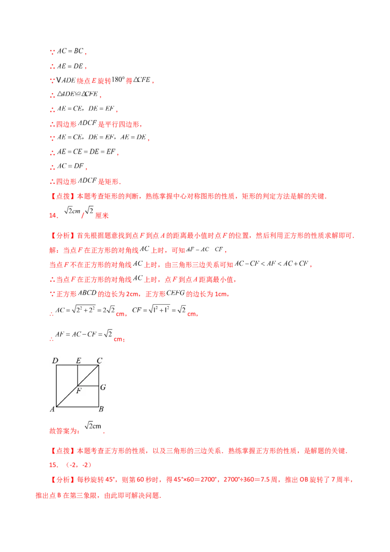 专题18.40平行四边形题型分类专题（旋转问题）（分层练习）-（人教版）_初中数学_八年级数学下册（人教版）_专题突破练习-V4