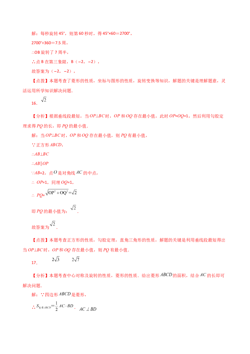专题18.40平行四边形题型分类专题（旋转问题）（分层练习）-（人教版）_初中数学_八年级数学下册（人教版）_专题突破练习-V4