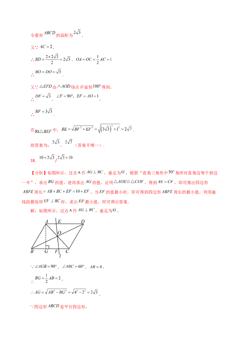 专题18.40平行四边形题型分类专题（旋转问题）（分层练习）-（人教版）_初中数学_八年级数学下册（人教版）_专题突破练习-V4