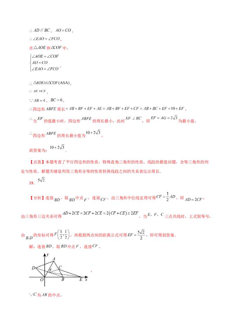 专题18.40平行四边形题型分类专题（旋转问题）（分层练习）-（人教版）_初中数学_八年级数学下册（人教版）_专题突破练习-V4