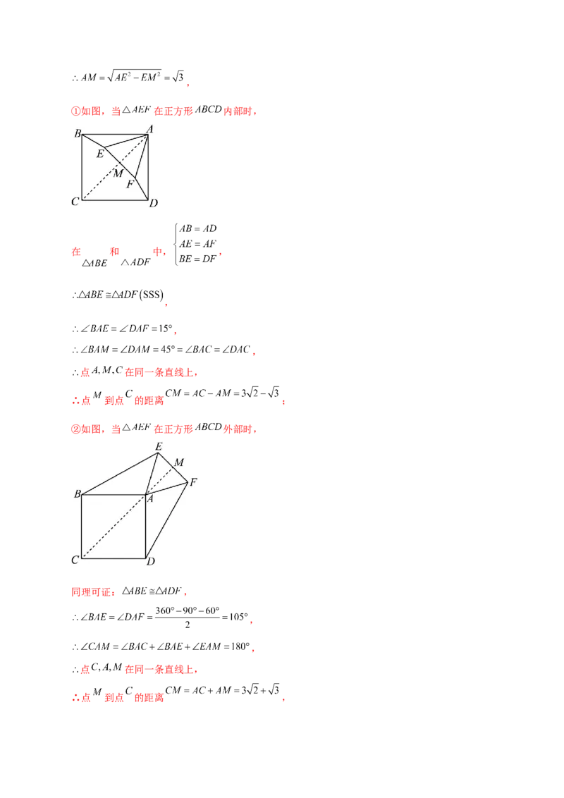 专题18.40平行四边形题型分类专题（旋转问题）（分层练习）-（人教版）_初中数学_八年级数学下册（人教版）_专题突破练习-V4