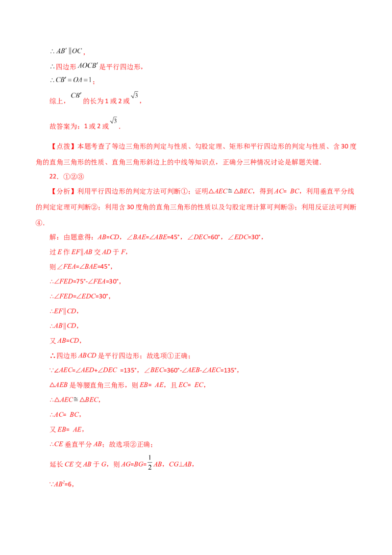 专题18.40平行四边形题型分类专题（旋转问题）（分层练习）-（人教版）_初中数学_八年级数学下册（人教版）_专题突破练习-V4