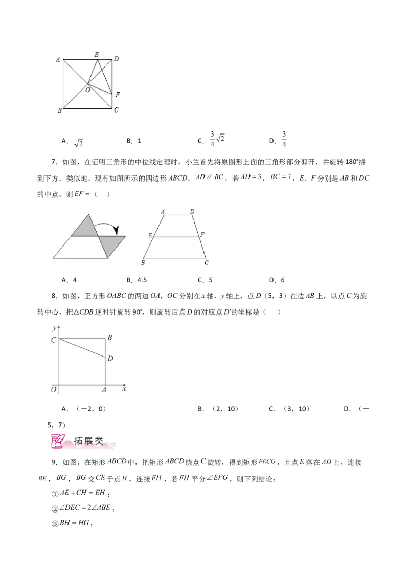 专题18.40平行四边形题型分类专题（旋转问题）（分层练习）-（人教版）_初中数学_八年级数学下册（人教版）_专题突破练习-V4