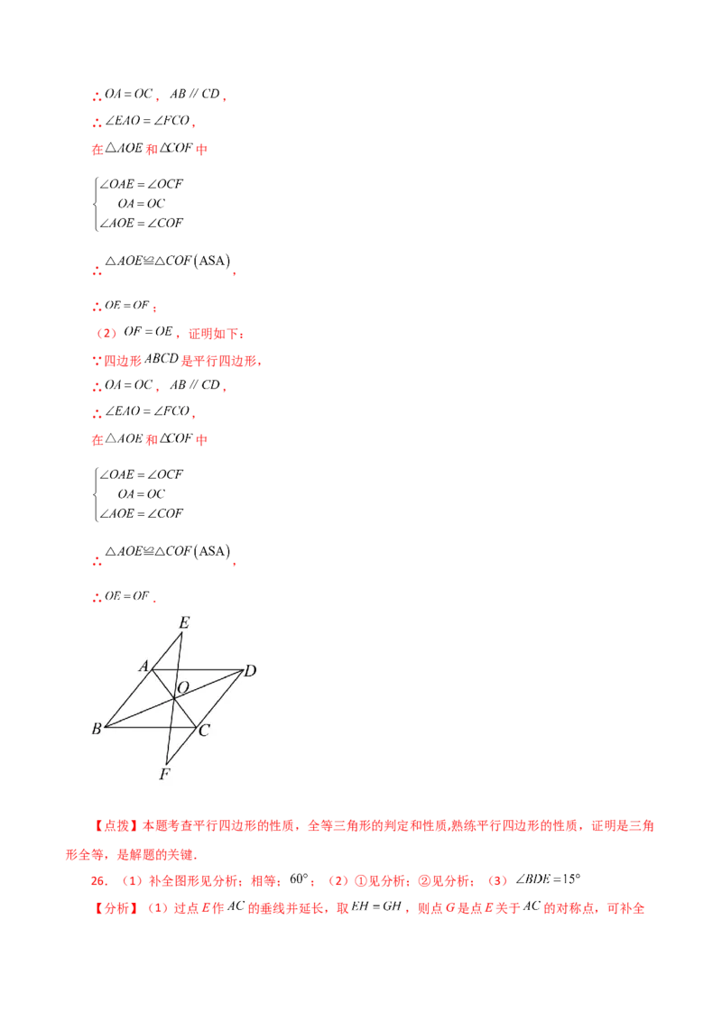 专题18.40平行四边形题型分类专题（旋转问题）（分层练习）-（人教版）_初中数学_八年级数学下册（人教版）_专题突破练习-V4