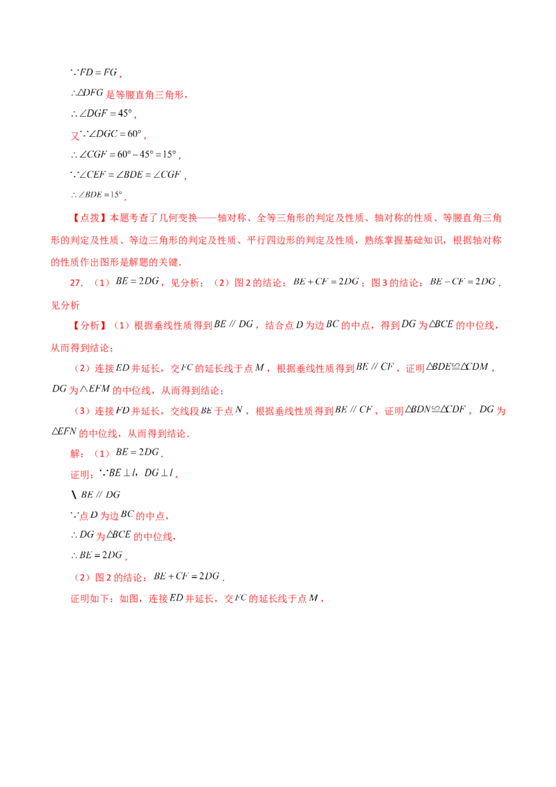 专题18.40平行四边形题型分类专题（旋转问题）（分层练习）-（人教版）_初中数学_八年级数学下册（人教版）_专题突破练习-V4