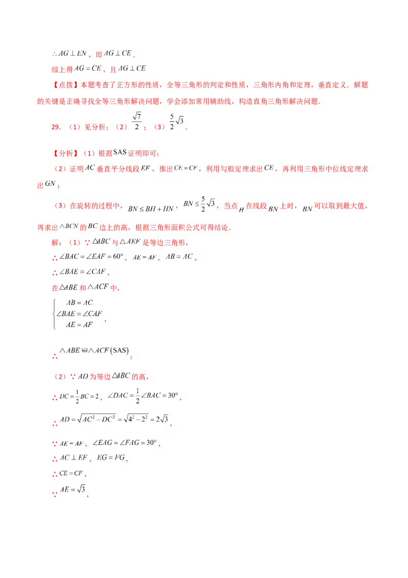 专题18.40平行四边形题型分类专题（旋转问题）（分层练习）-（人教版）_初中数学_八年级数学下册（人教版）_专题突破练习-V4