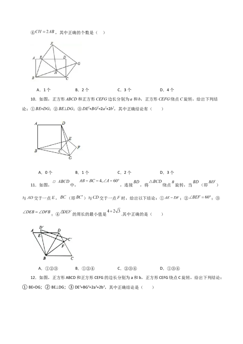 专题18.40平行四边形题型分类专题（旋转问题）（分层练习）-（人教版）_初中数学_八年级数学下册（人教版）_专题突破练习-V4