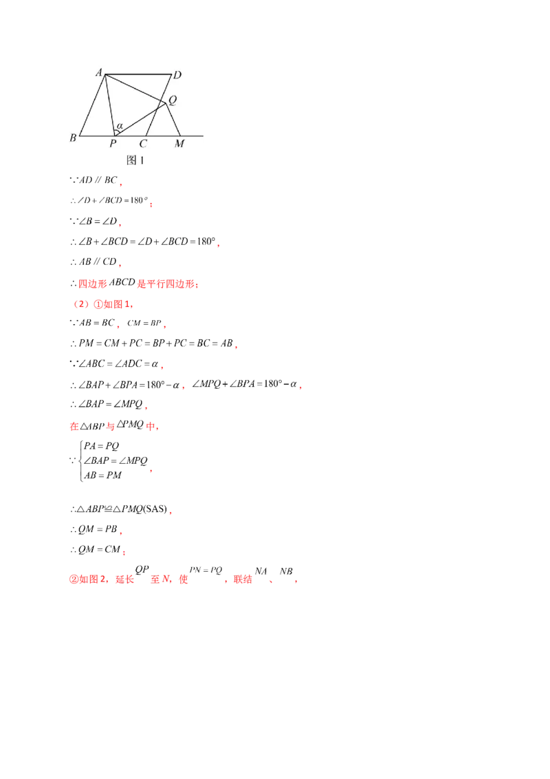 专题18.40平行四边形题型分类专题（旋转问题）（分层练习）-（人教版）_初中数学_八年级数学下册（人教版）_专题突破练习-V4