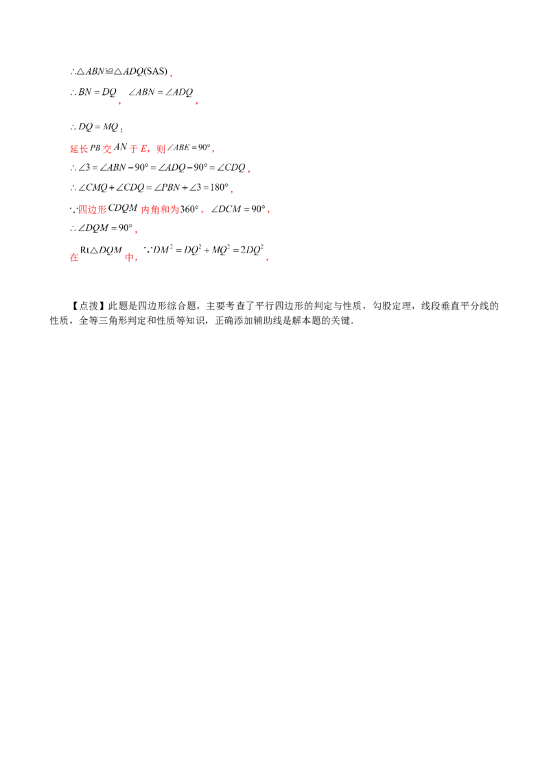 专题18.40平行四边形题型分类专题（旋转问题）（分层练习）-（人教版）_初中数学_八年级数学下册（人教版）_专题突破练习-V4