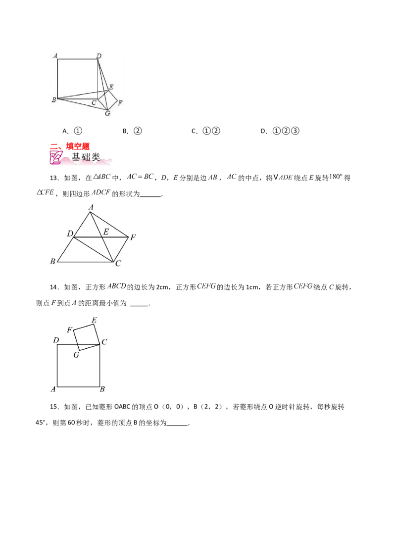 专题18.40平行四边形题型分类专题（旋转问题）（分层练习）-（人教版）_初中数学_八年级数学下册（人教版）_专题突破练习-V4