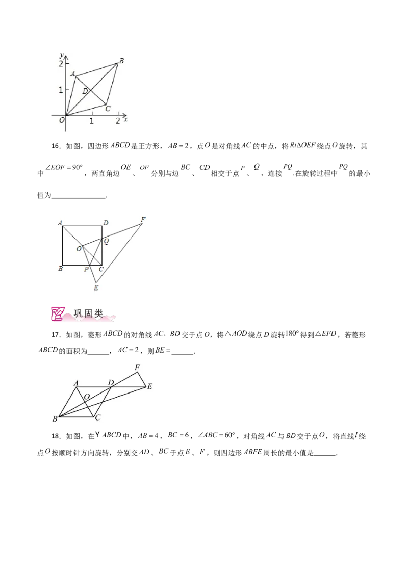 专题18.40平行四边形题型分类专题（旋转问题）（分层练习）-（人教版）_初中数学_八年级数学下册（人教版）_专题突破练习-V4