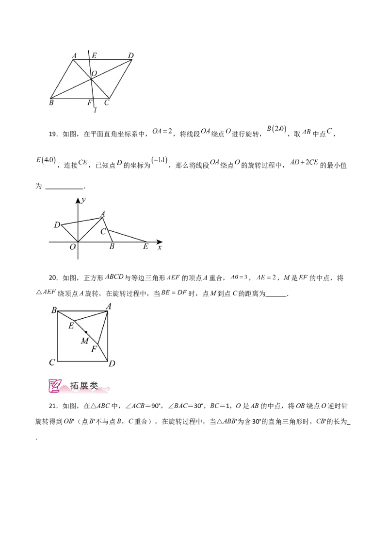 专题18.40平行四边形题型分类专题（旋转问题）（分层练习）-（人教版）_初中数学_八年级数学下册（人教版）_专题突破练习-V4