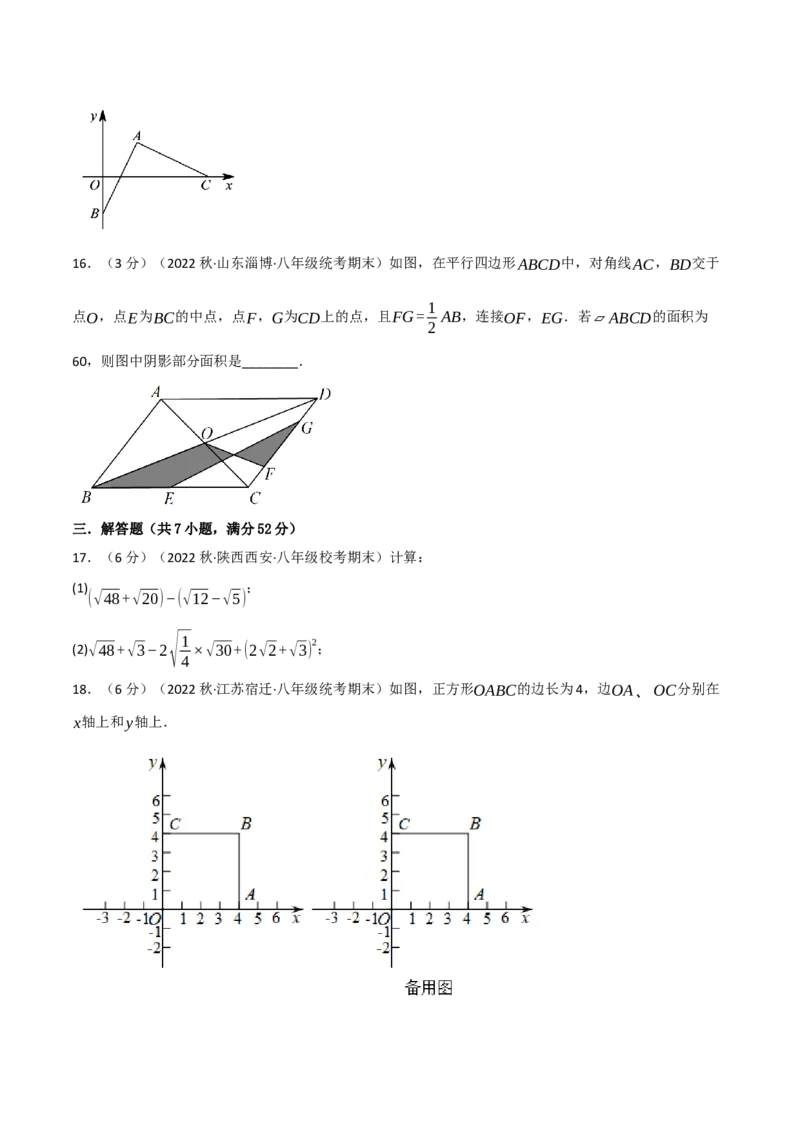 专题21.7期末真题重组卷（学生版）（人教版）_初中数学_八年级数学下册（人教版）_母题专项-U66_2023版
